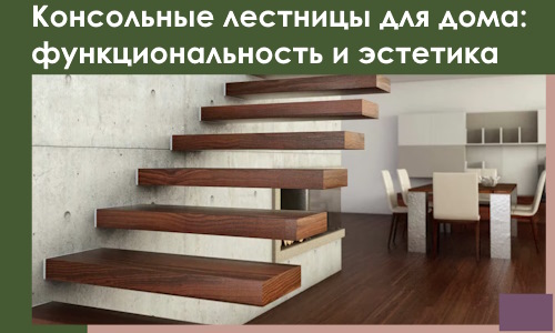 Консольные лестницы для дома в Горячем Ключе: сочетание функциональности и эстетики